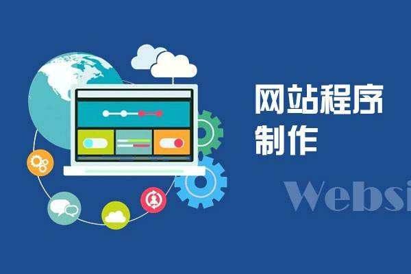 企業為什么不做模板網站而選擇定制開發