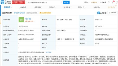 映客關聯企業全資收購北京甜蜜瞬間，深化基礎軟件服務布局