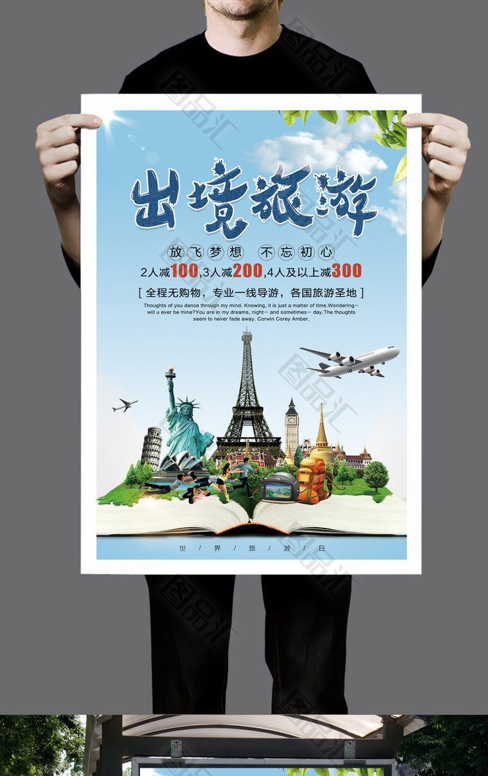 踏入世界，心的遠(yuǎn)行——優(yōu)質(zhì)出境旅游精華展